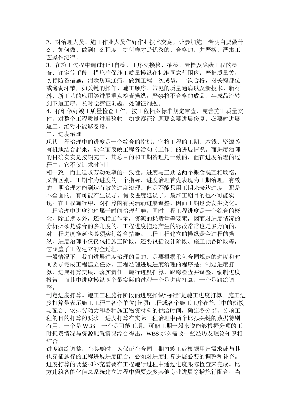 工程建设项目管理论文精选_第3页