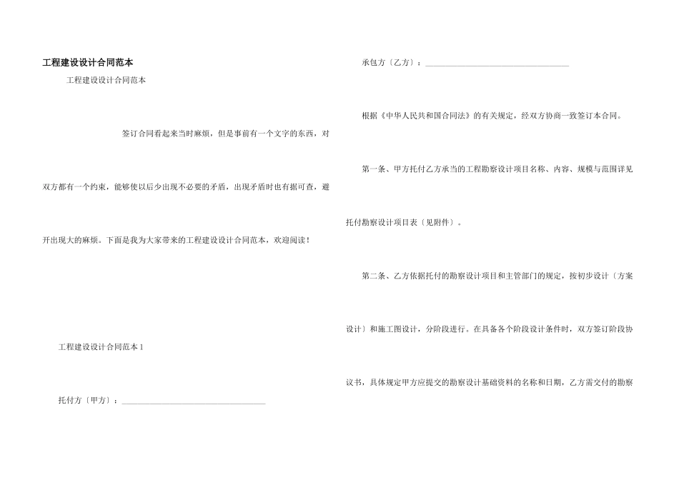 工程建设设计合同范本_第1页