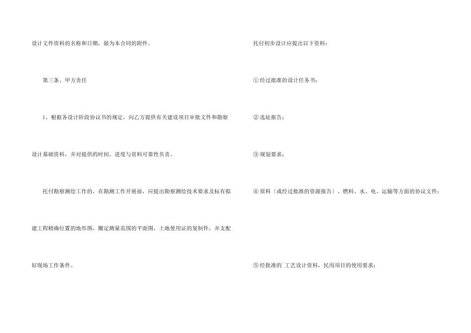工程建设设计合同范本_第2页