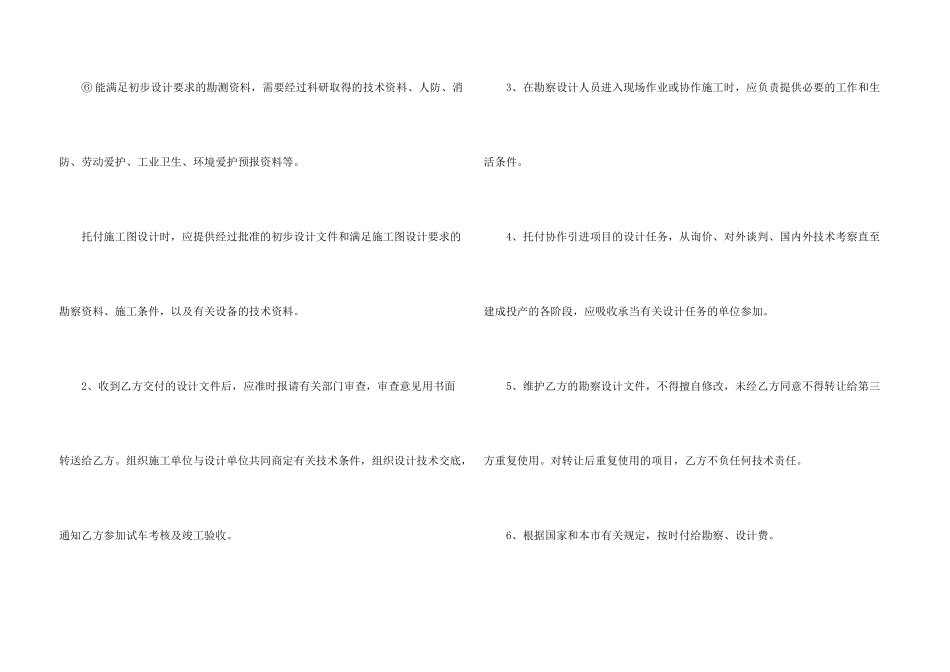 工程建设设计合同范本_第3页