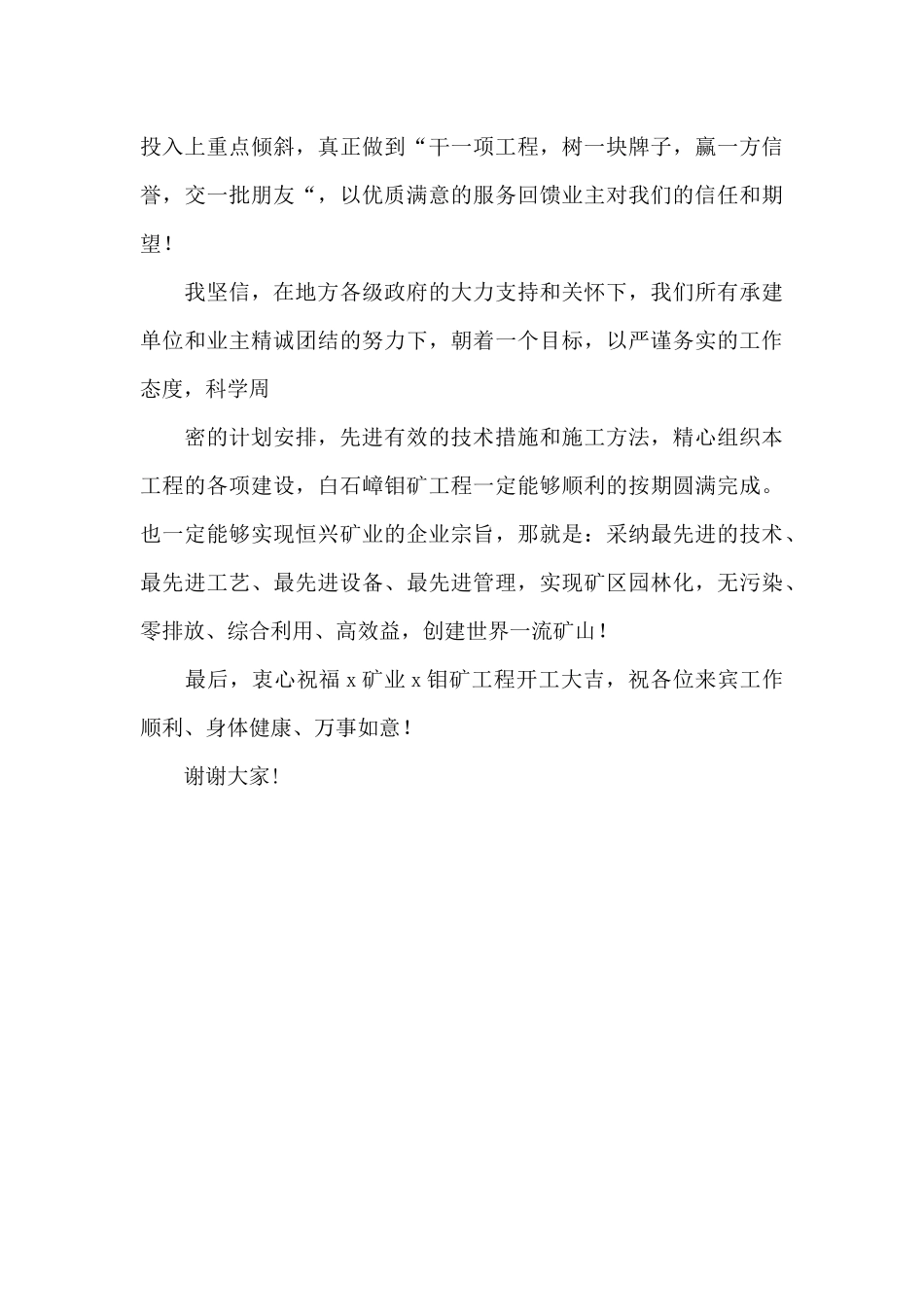 工程开工典礼发言稿_第2页