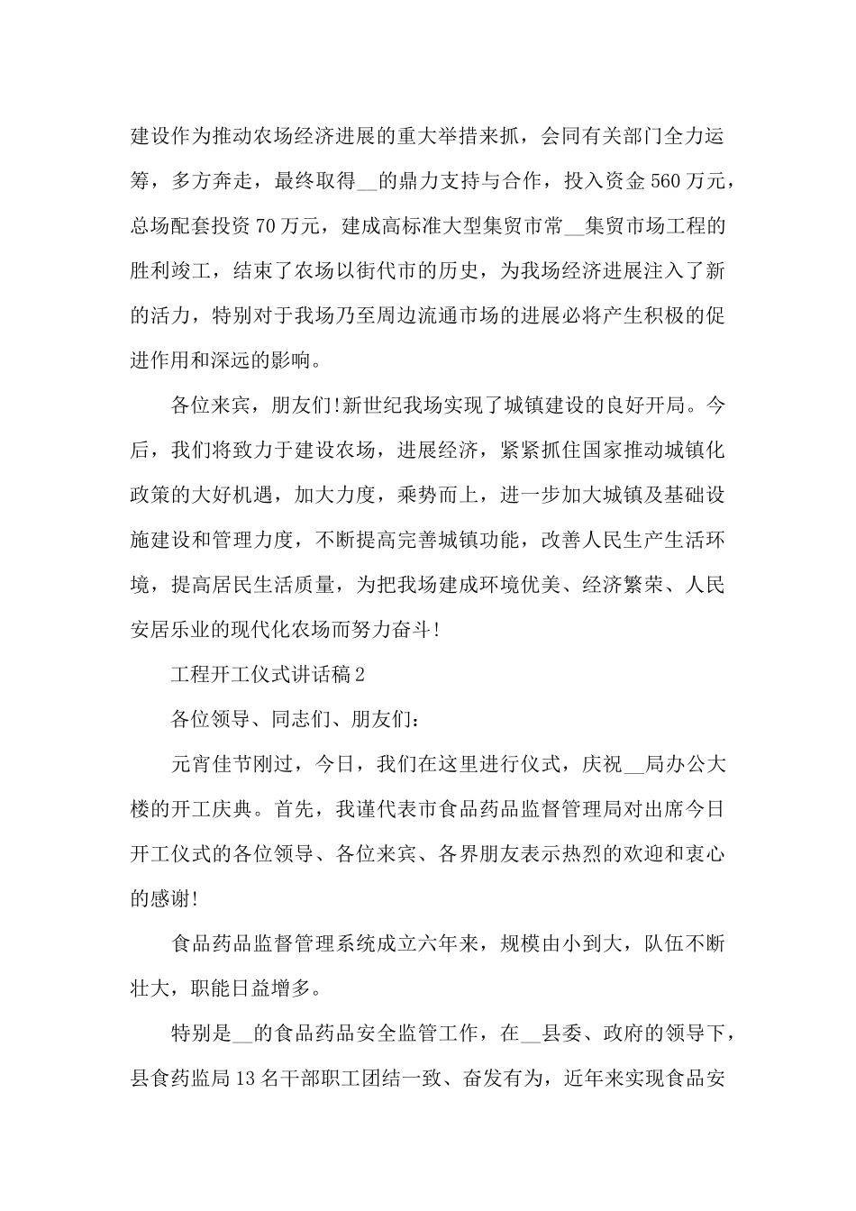 工程开工仪式讲话稿5篇_第2页