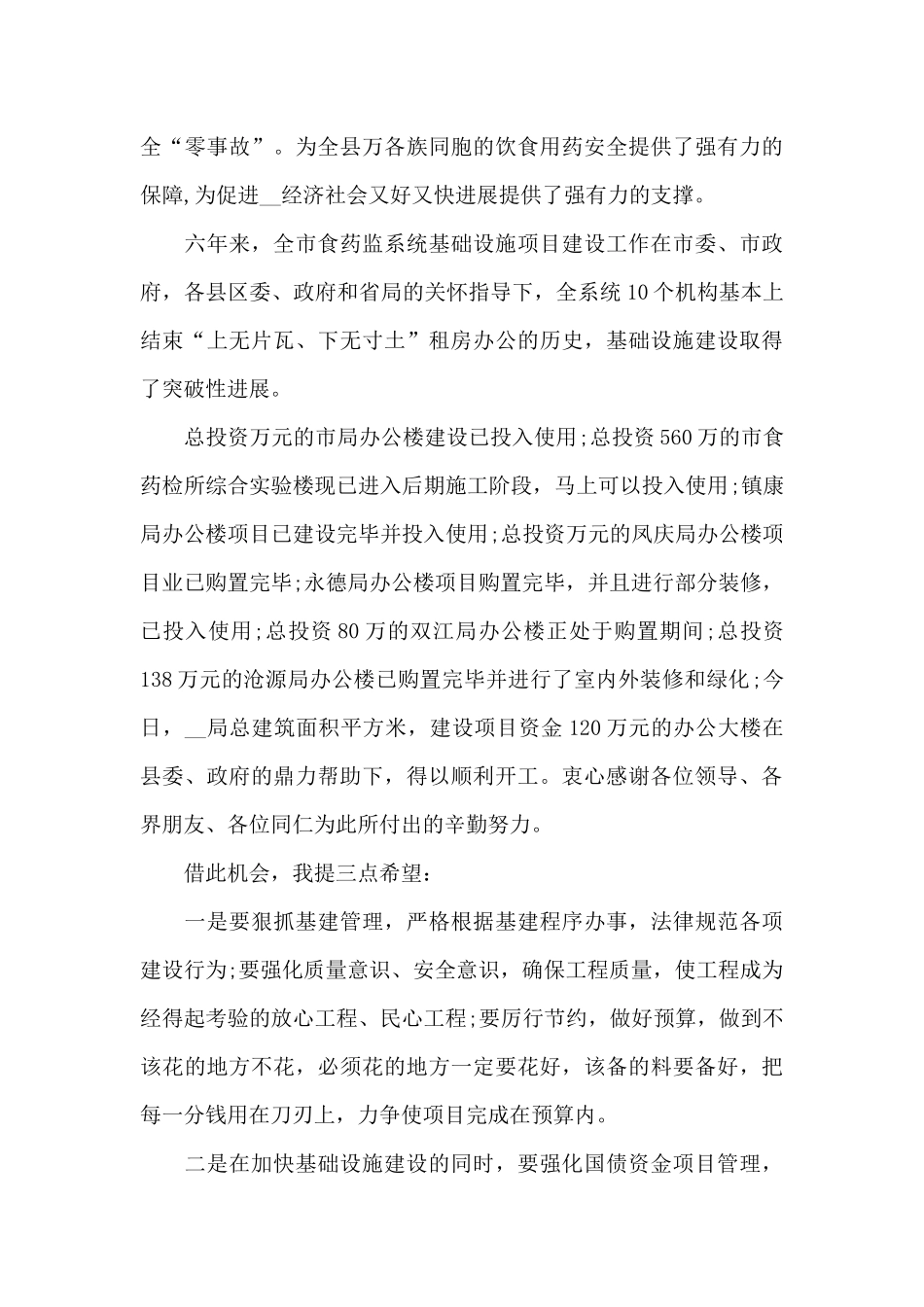 工程开工仪式讲话稿5篇_第3页