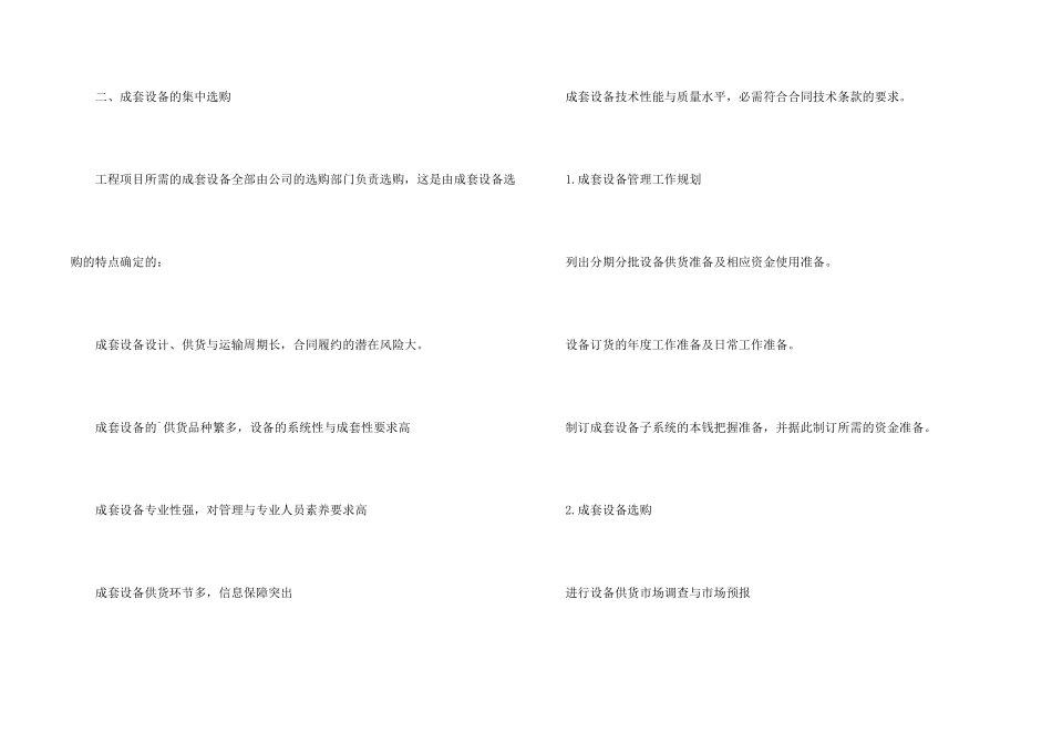 工程总承包项目采购设备材料技巧_第2页