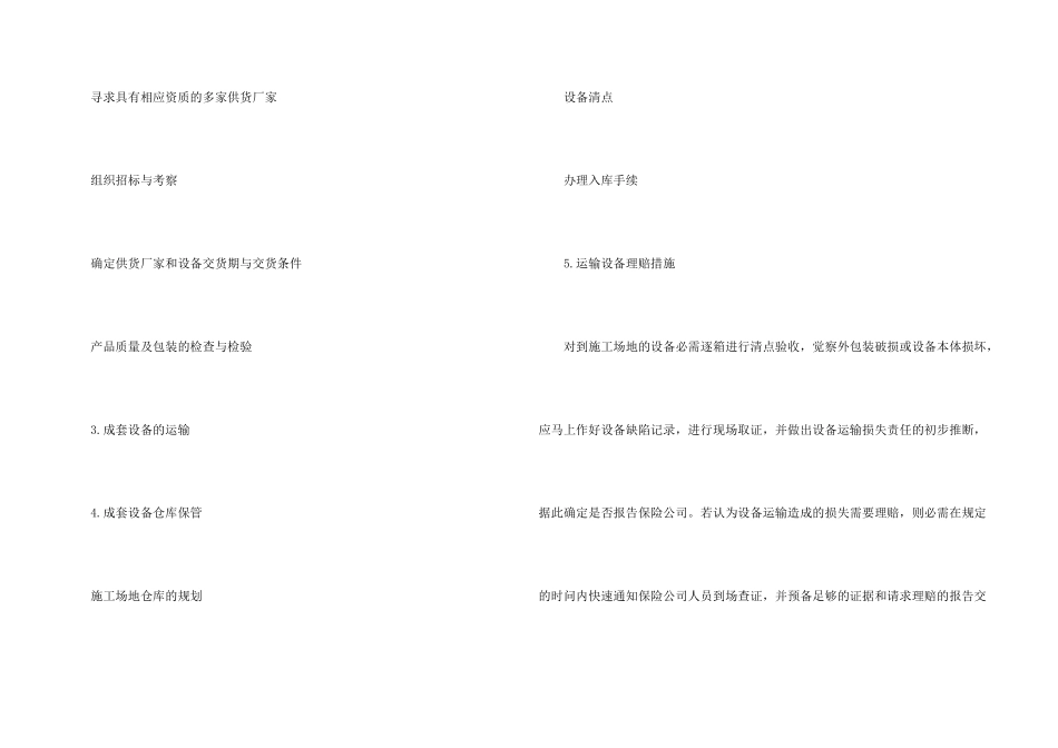 工程总承包项目采购设备材料技巧_第3页