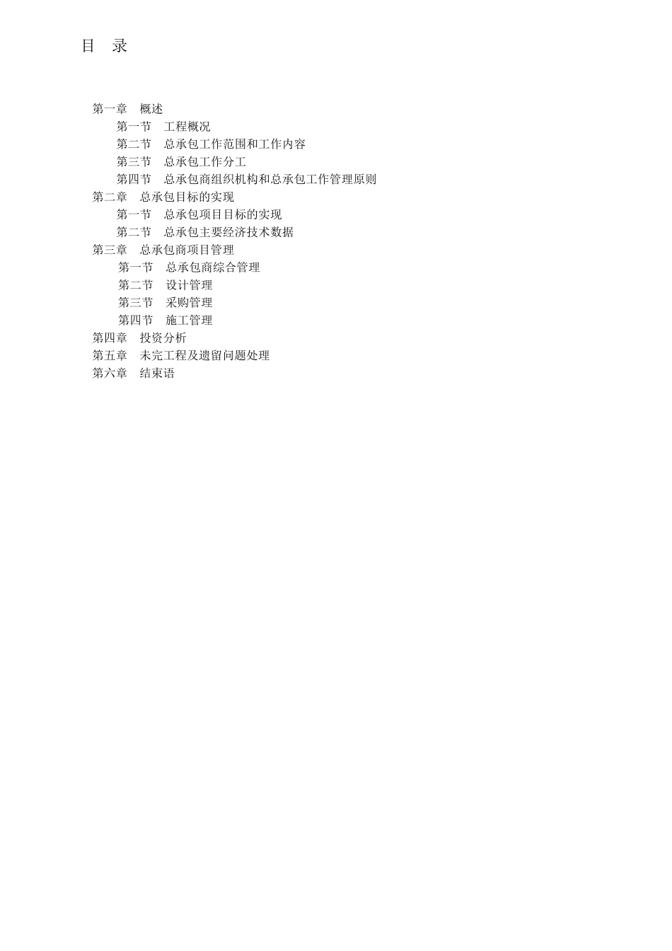 工程总承包总结格式_第3页