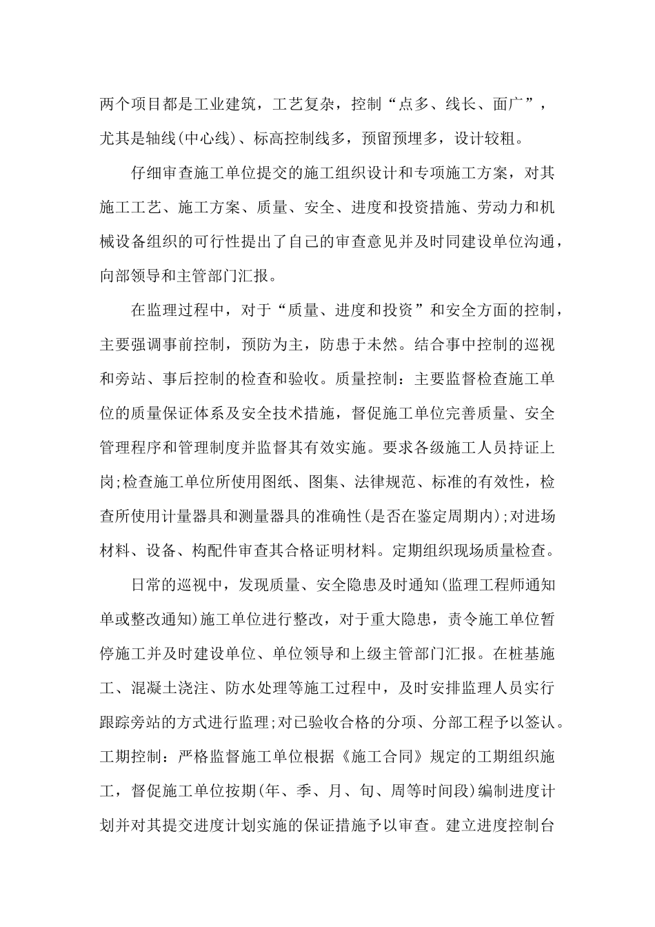 工程总监个人工作年终总结范文_第2页