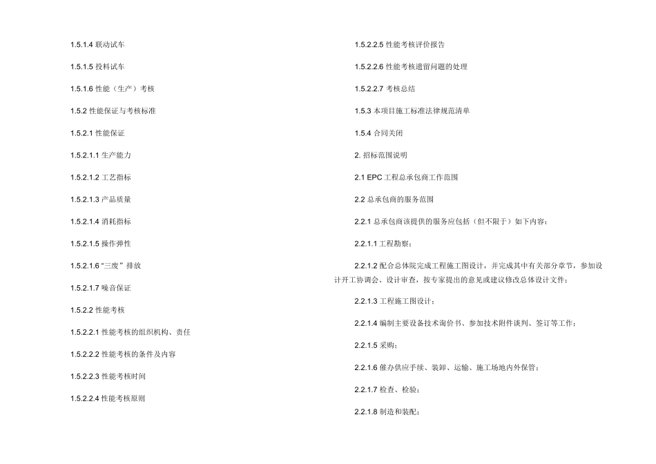 工程建设项目EPC总承包招标工程总说明及资料及EPC技术标要求_第2页