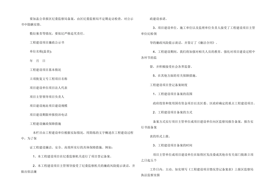 工程建设领域廉政风险防控制度_第2页