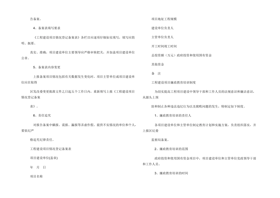 工程建设领域廉政风险防控制度_第3页