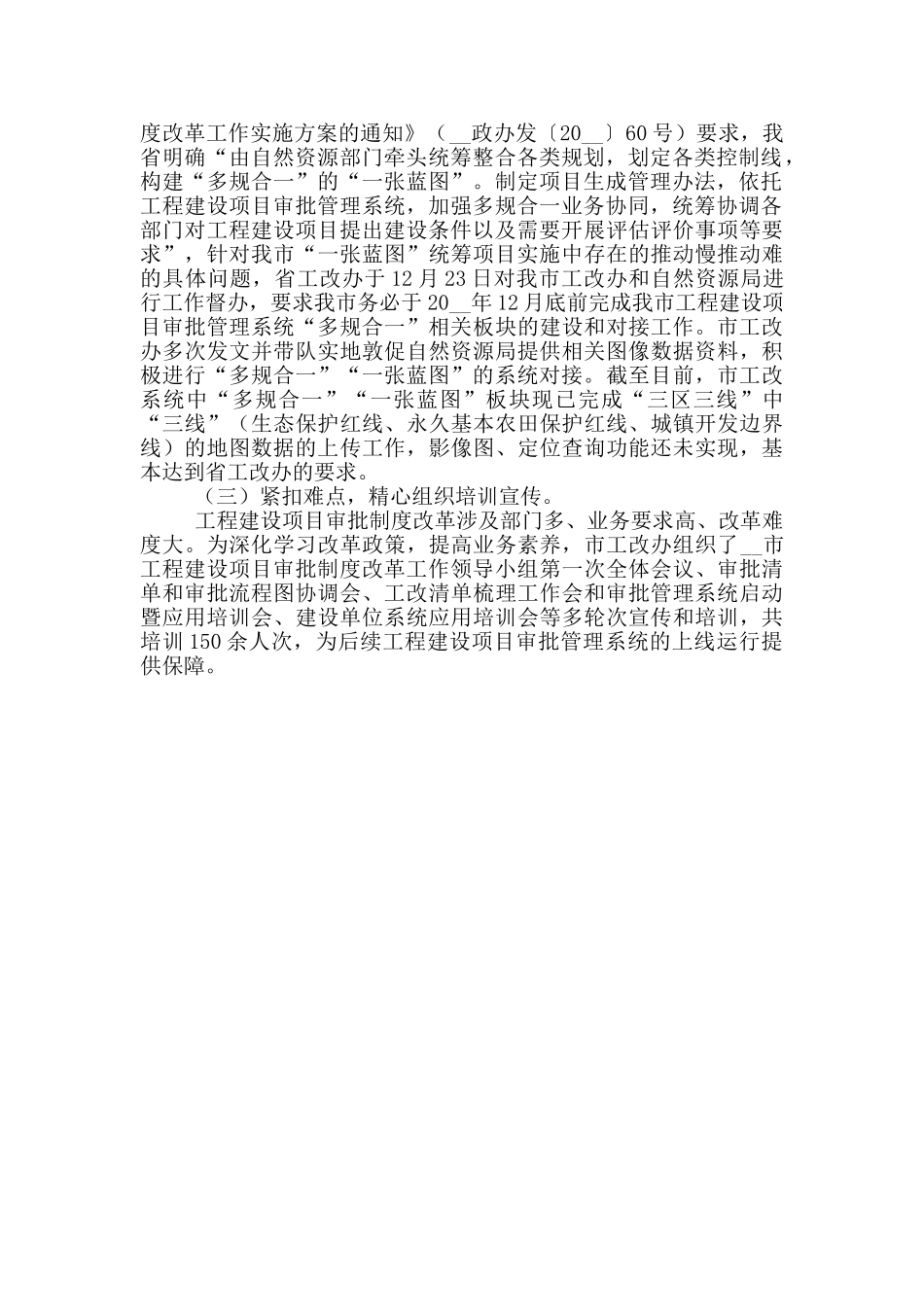 工程建设项目审批制度改革总结_第2页