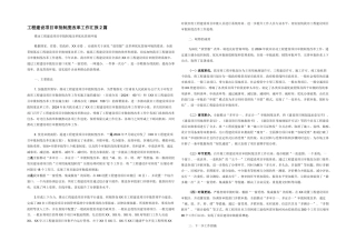 工程建设项目审批制度改革工作汇报2篇
