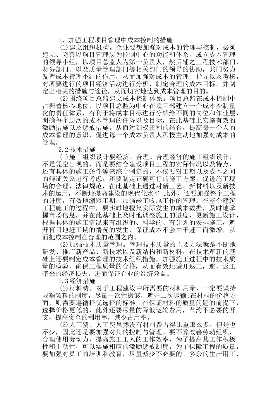 工程总监述职报告范文_第3页