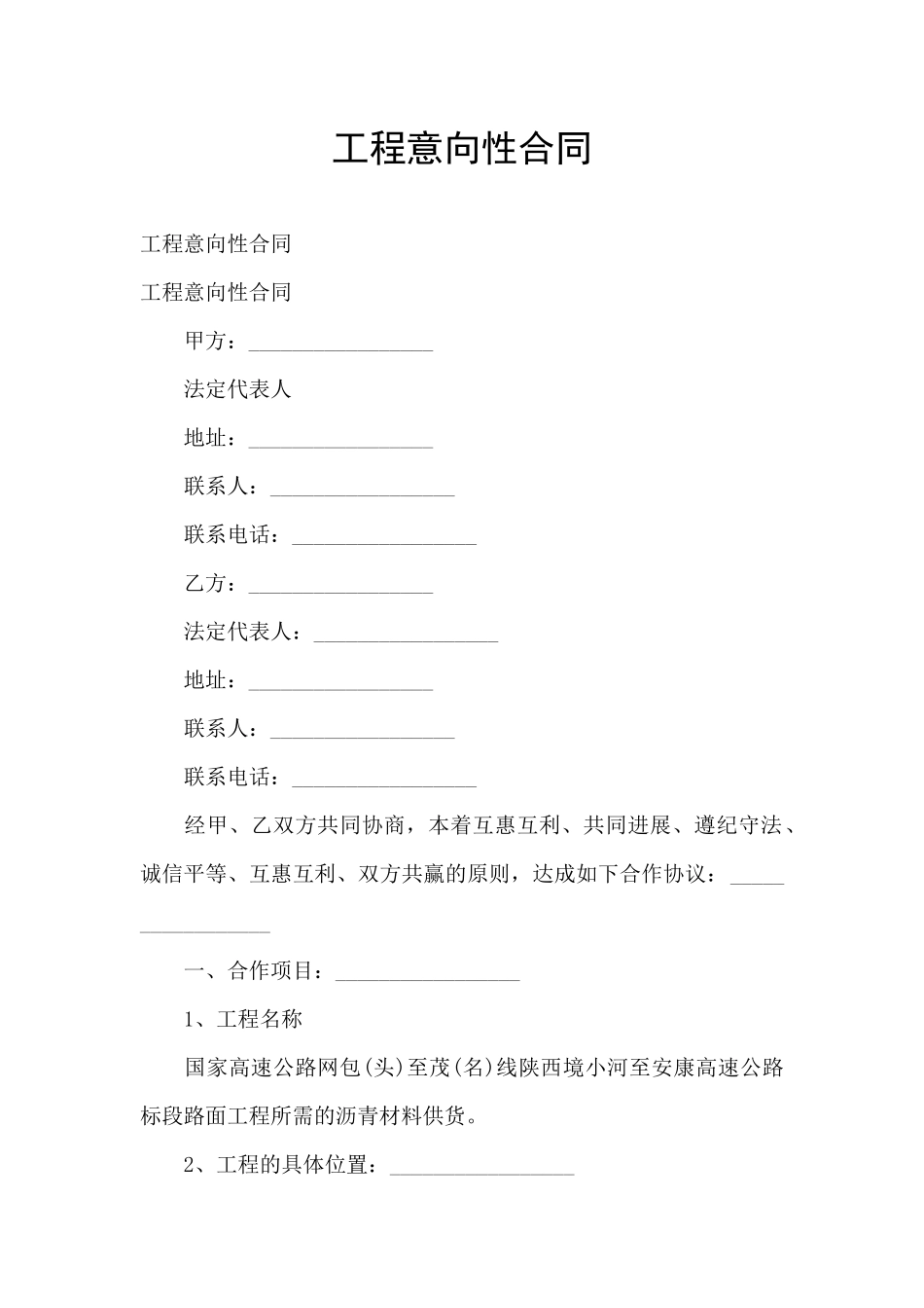 工程意向性合同_第1页