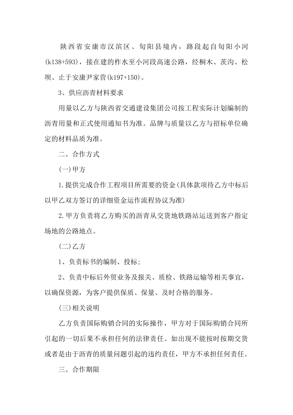 工程意向性合同_第2页