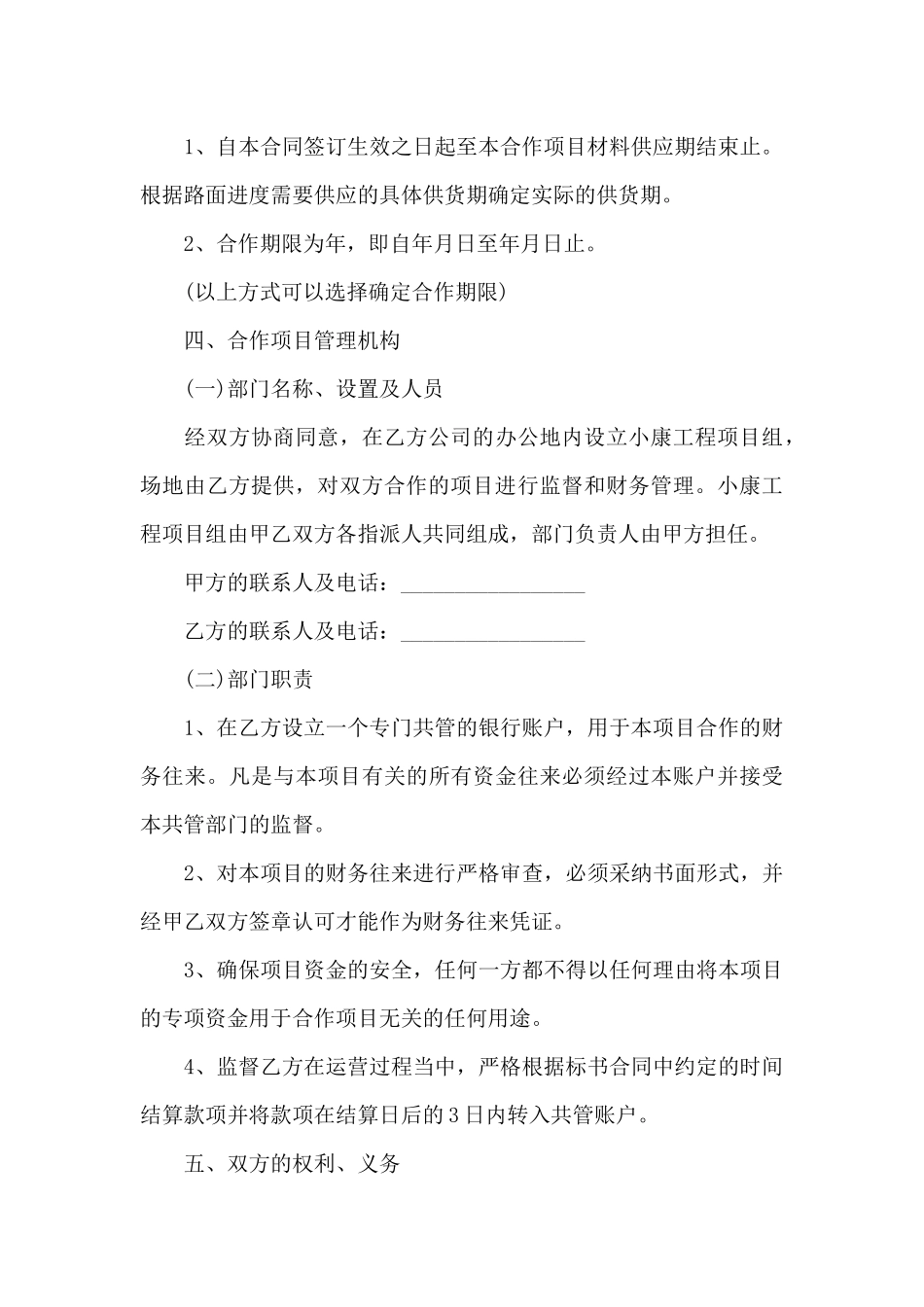 工程意向性合同_第3页