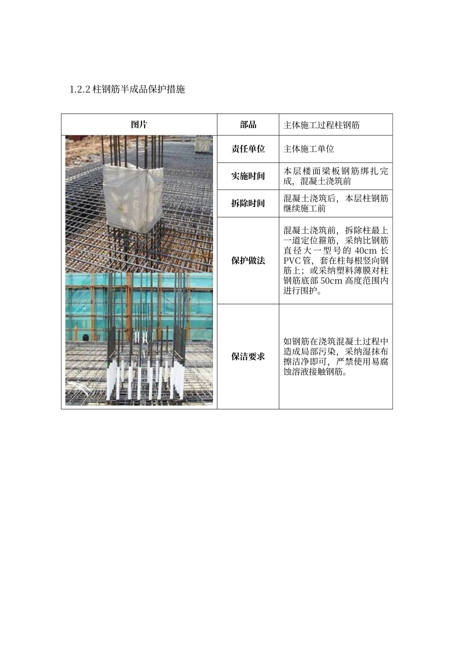 工程成品保护标准_第3页