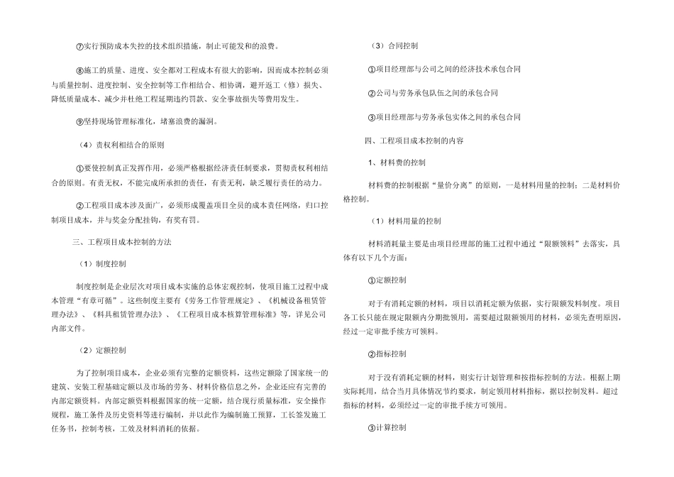 工程成本控制措施完整版_第2页