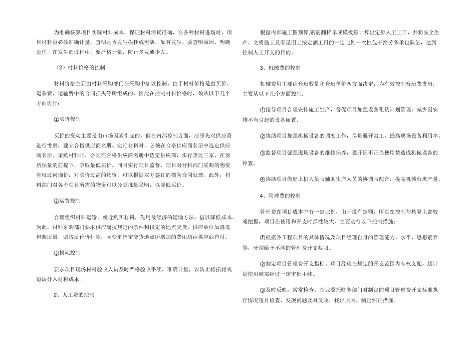 工程成本控制措施完整版_第3页