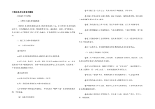 工程成本控制措施完整版