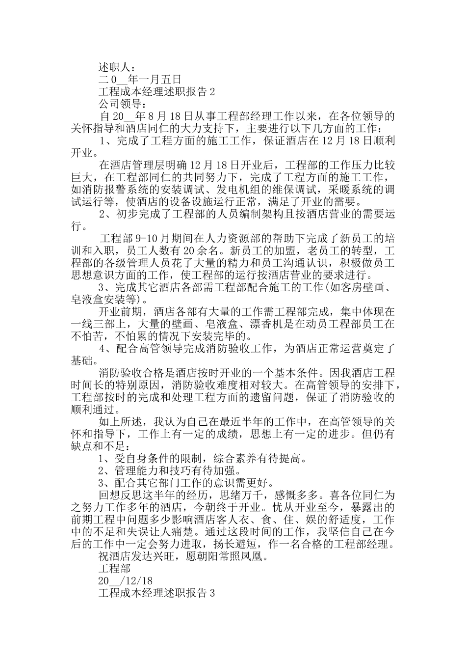 工程成本经理工作述职报告_第2页