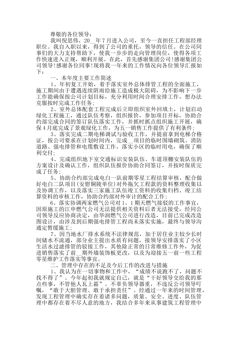 工程成本经理工作述职报告_第3页