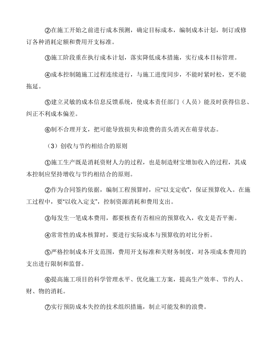 工程成本控制措施完整版_第2页