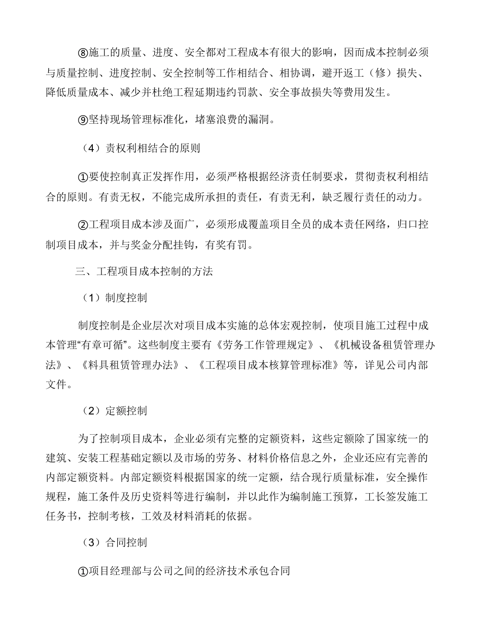 工程成本控制措施完整版_第3页