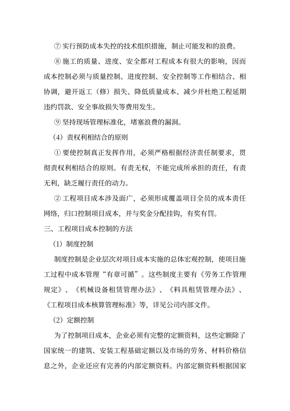 工程成本控制措施_第3页