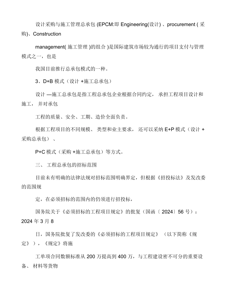 工程总承包招标规则_第2页