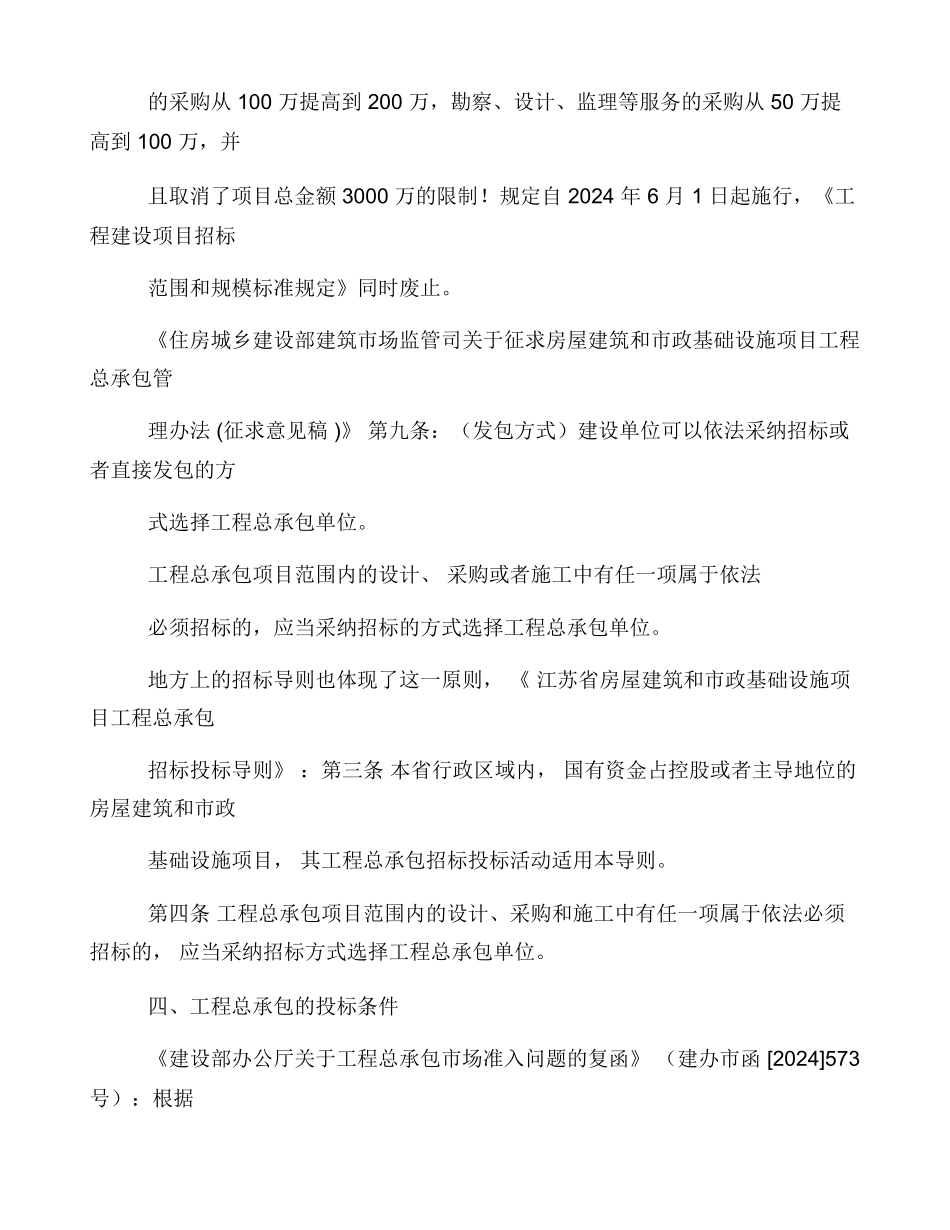 工程总承包招标规则_第3页