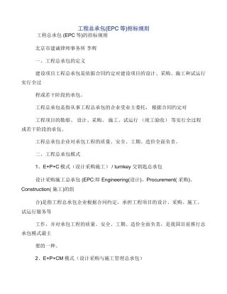 工程总承包招标规则