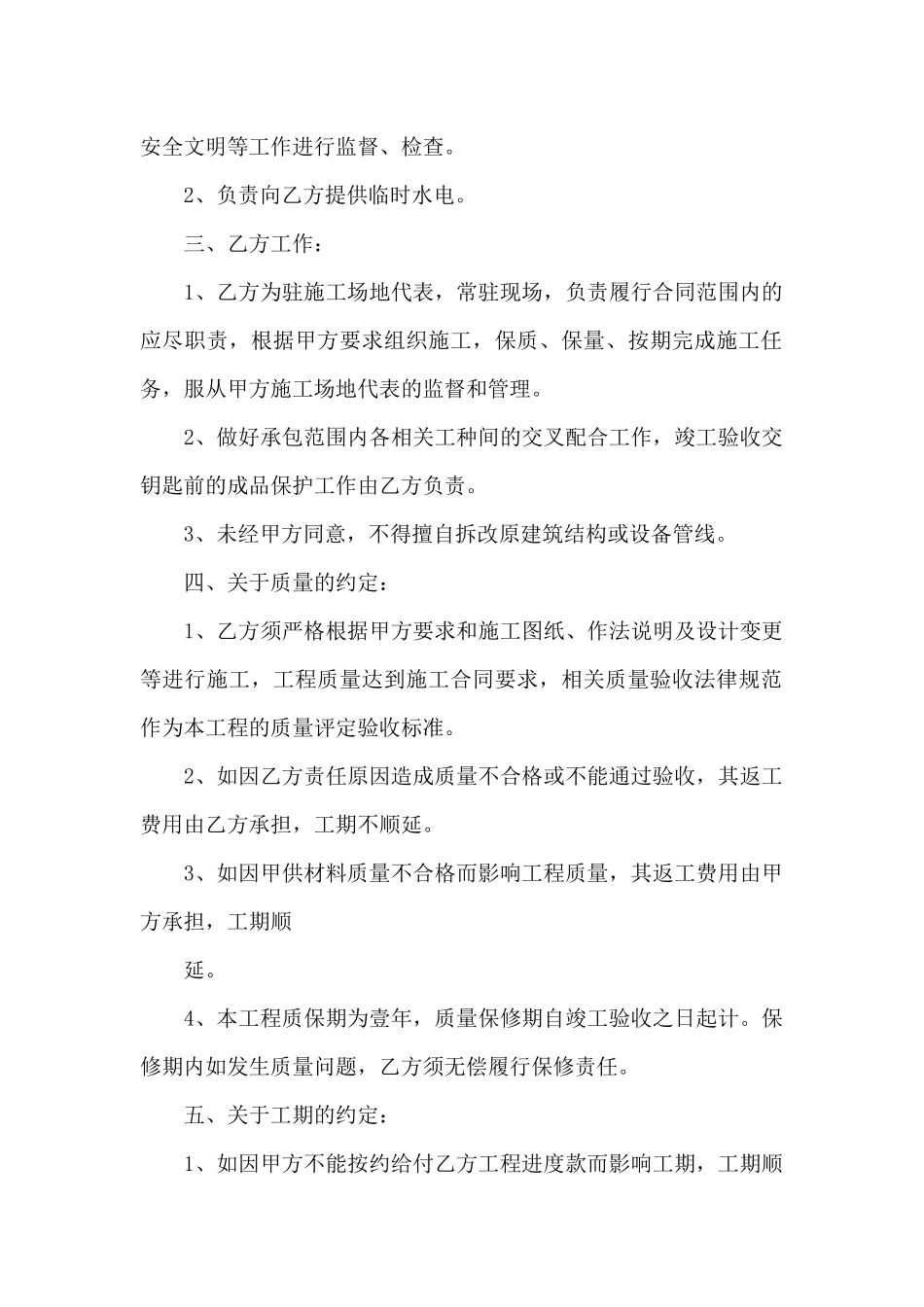 工程承包劳务协议_第2页