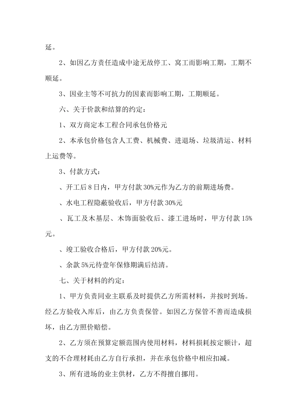 工程承包劳务协议_第3页