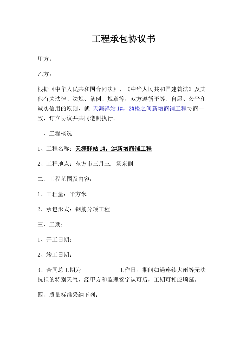 工程承包协议书范本_第1页