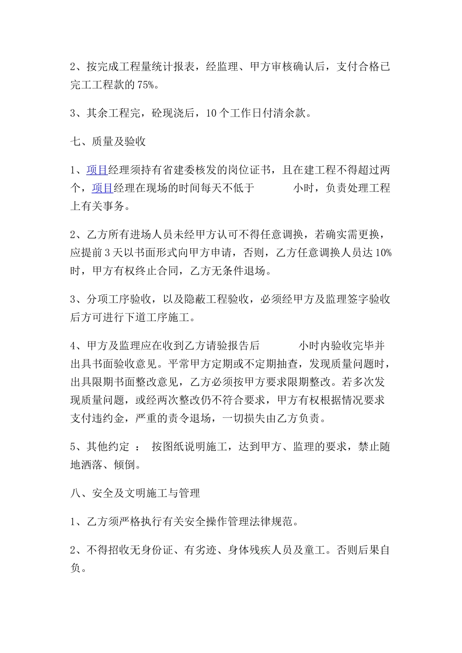 工程承包协议书范本_第3页