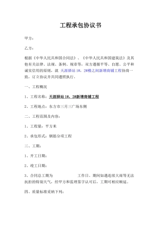 工程承包协议书范本