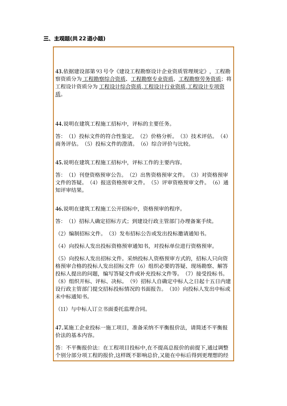 工程承包及招投标第一次作业_第1页