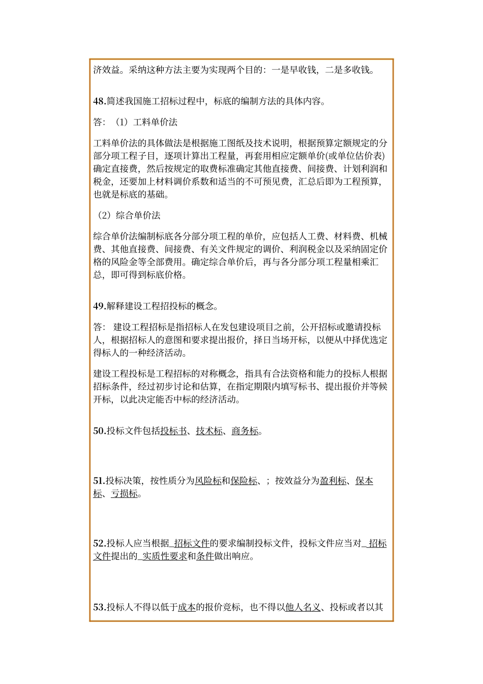 工程承包及招投标第一次作业_第2页