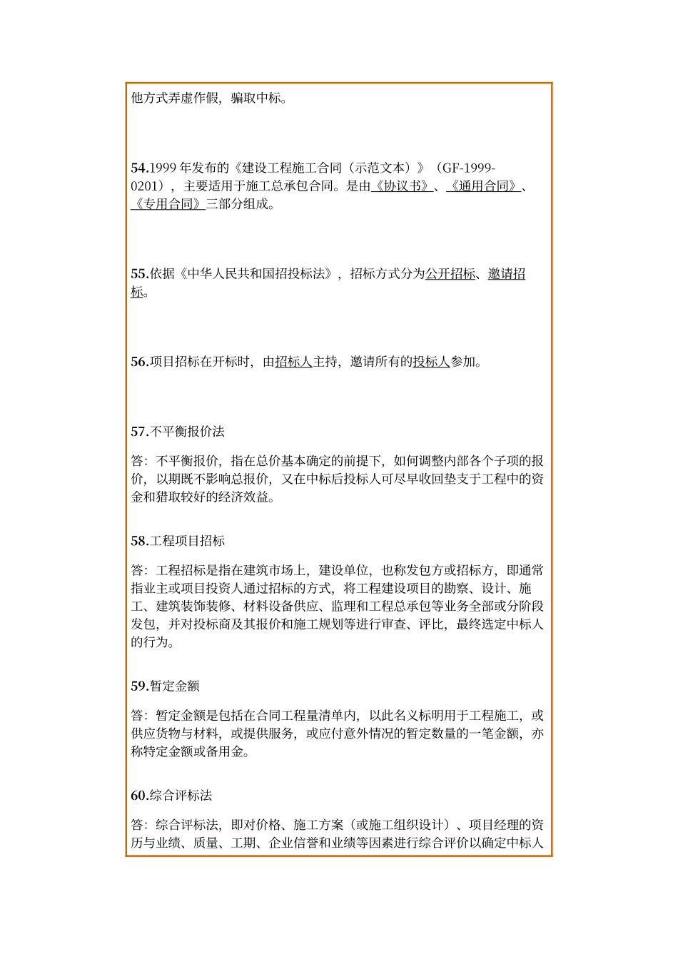 工程承包及招投标第一次作业_第3页