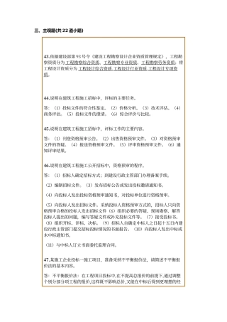 工程承包及招投标第一次作业