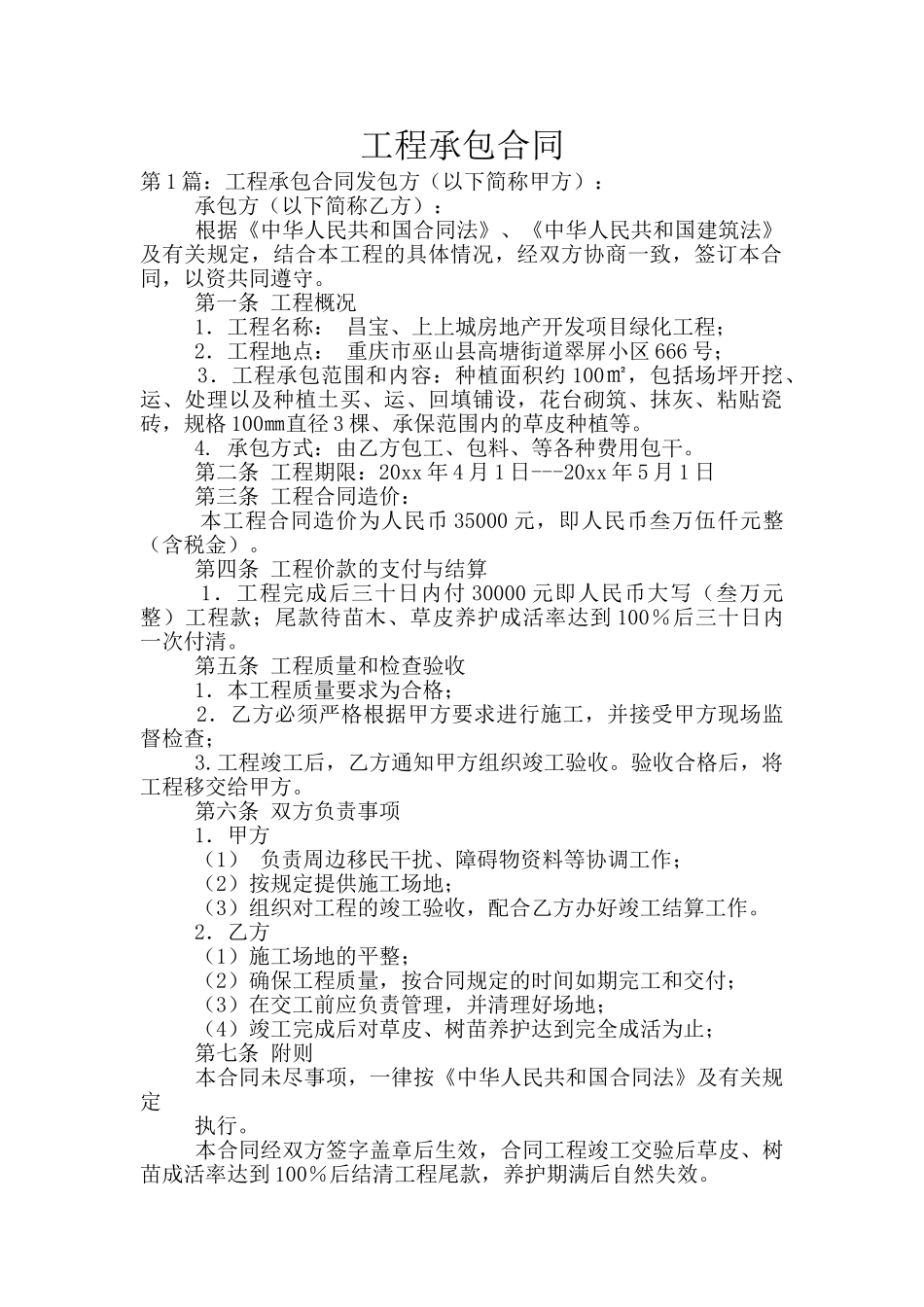 工程承包合同_第1页