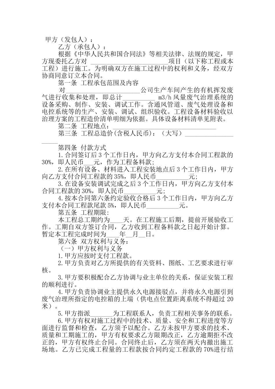 工程承包合同_第3页