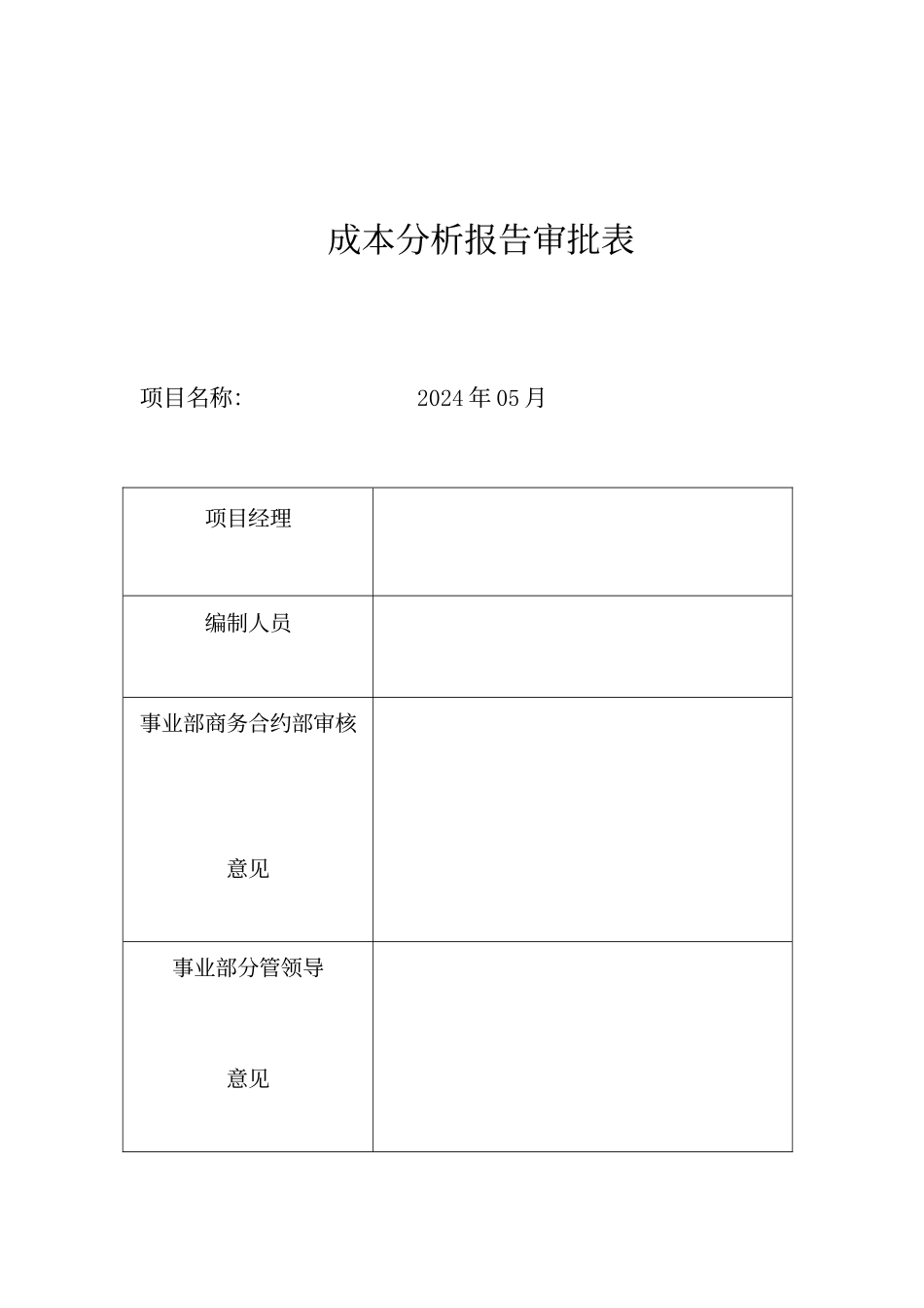 工程成本分析报告报告材料_第2页