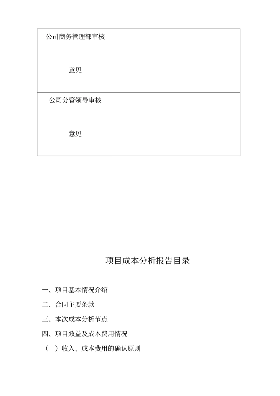 工程成本分析报告报告材料_第3页