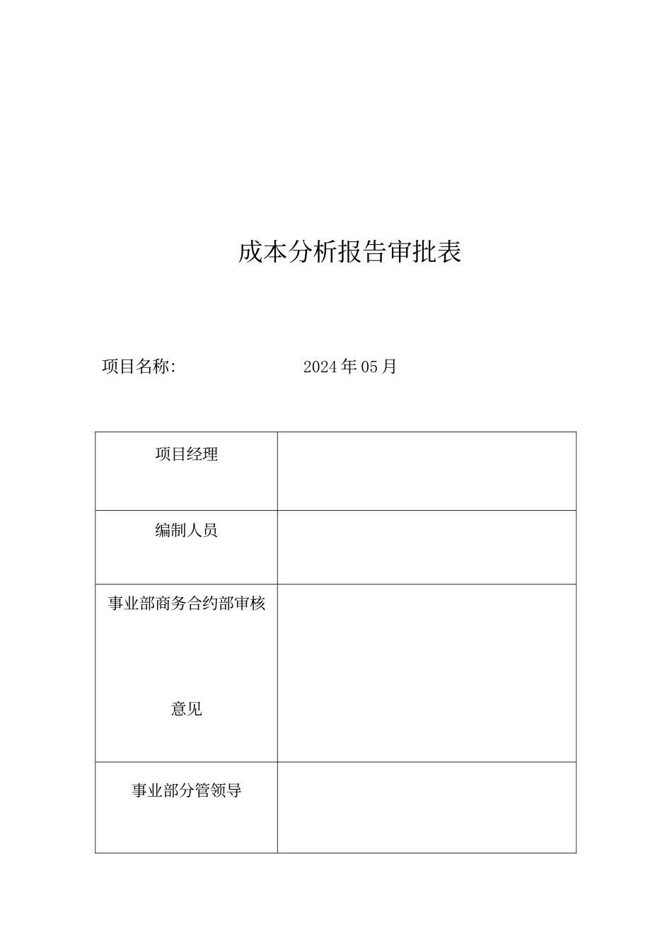 工程成本分析报告_第2页