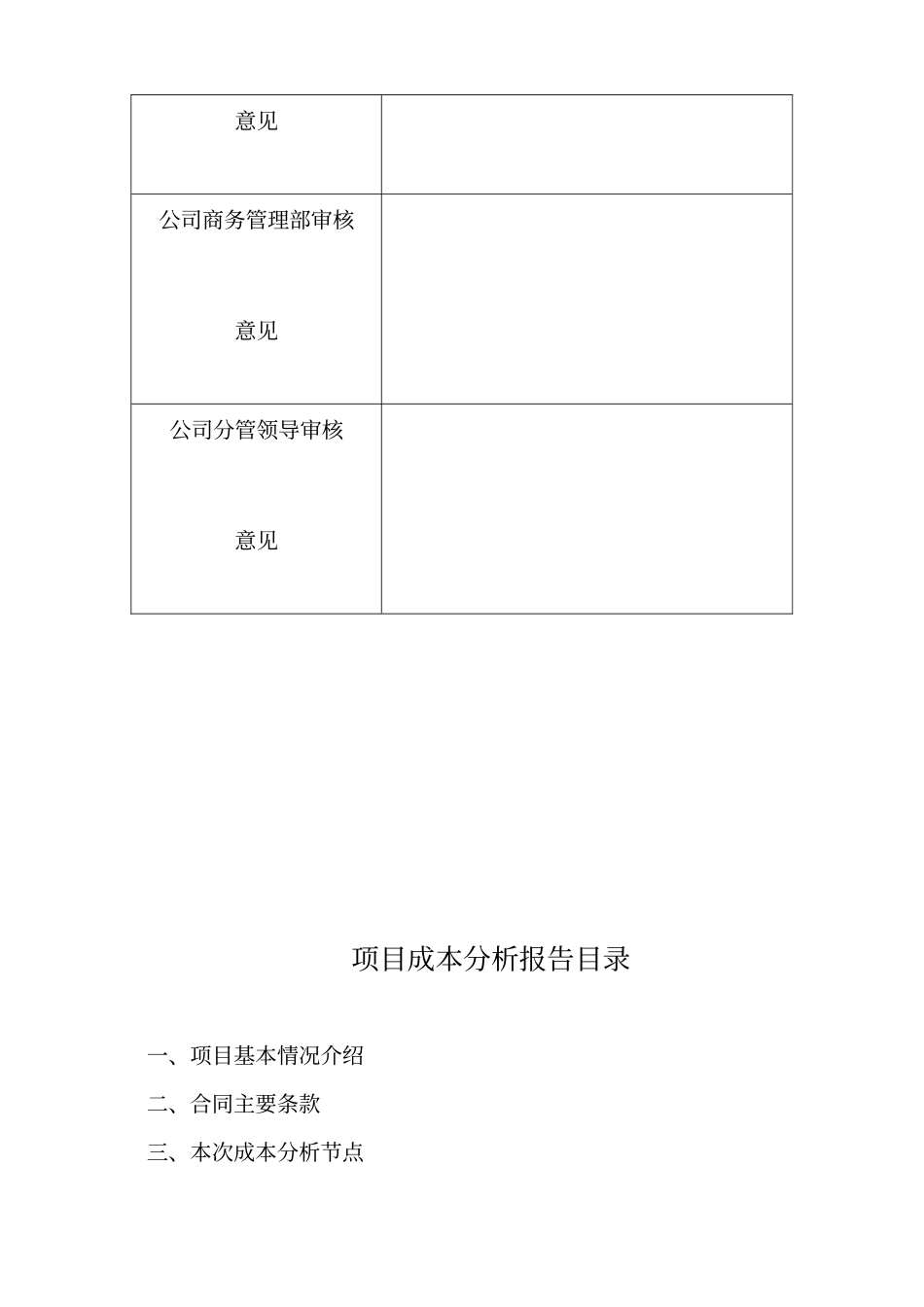 工程成本分析报告_第3页