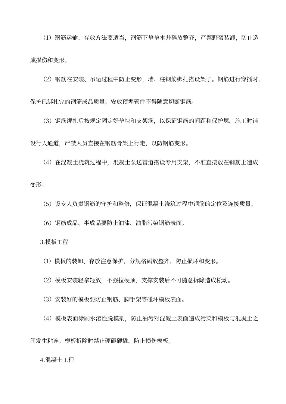 工程成品保护计划与措施_第3页