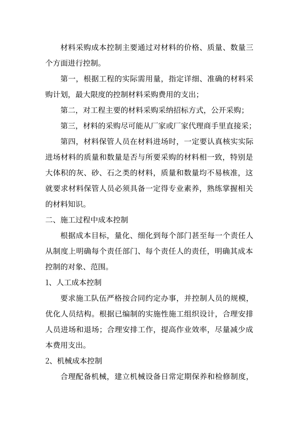 工程成本控制及降低措施_第2页