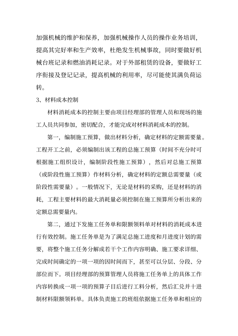 工程成本控制及降低措施_第3页